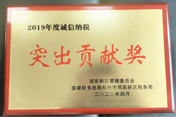 华体会体育网页版-华体会(中国)
荣获郑东新区2019年度诚信纳税“突出贡献奖”