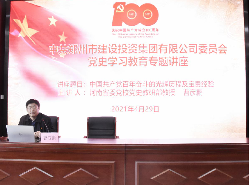 华体会体育网页版-华体会（中国）
开展党史学习教育专题讲座