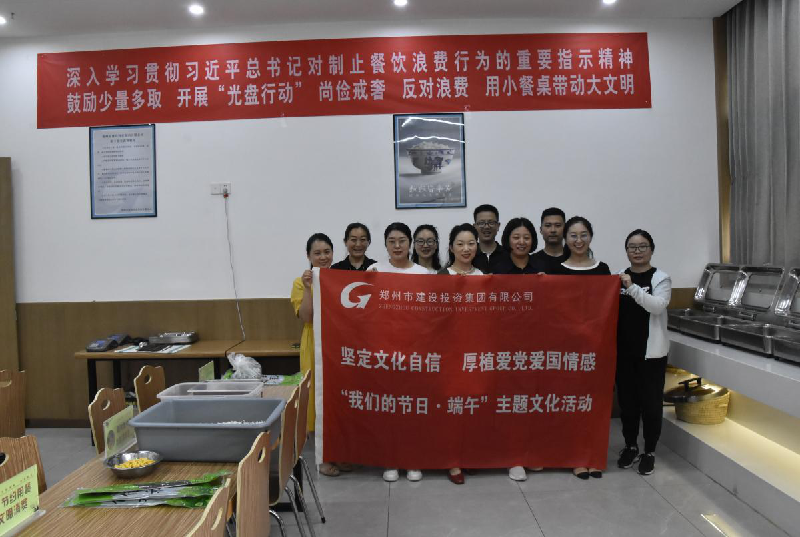 坚定文化自信 厚植爱党爱国情感——华体会体育网页版-华体会（中国）
开展“我们的节日·端午”主题文化活动