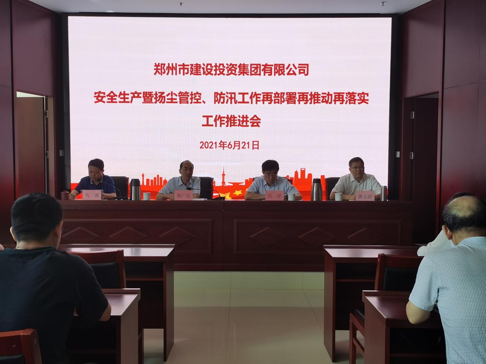 华体会体育网页版-华体会（中国）
召开安全生产暨扬尘管控、防汛工作再部署再推动再落实专题会议