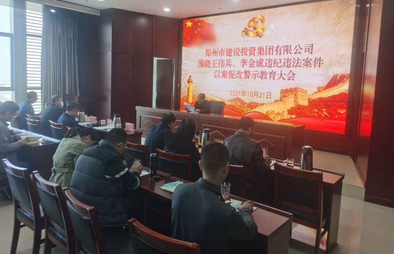 华体会体育网页版-华体会（中国）
组织召开以案促改警示教育大会