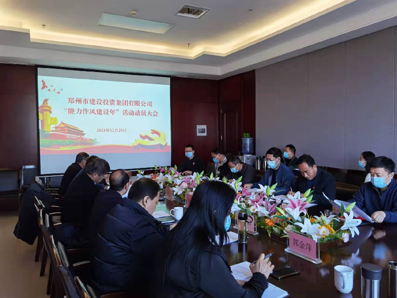 华体会体育网页版-华体会（中国）
召开“能力作风建设年”活动动员大会
