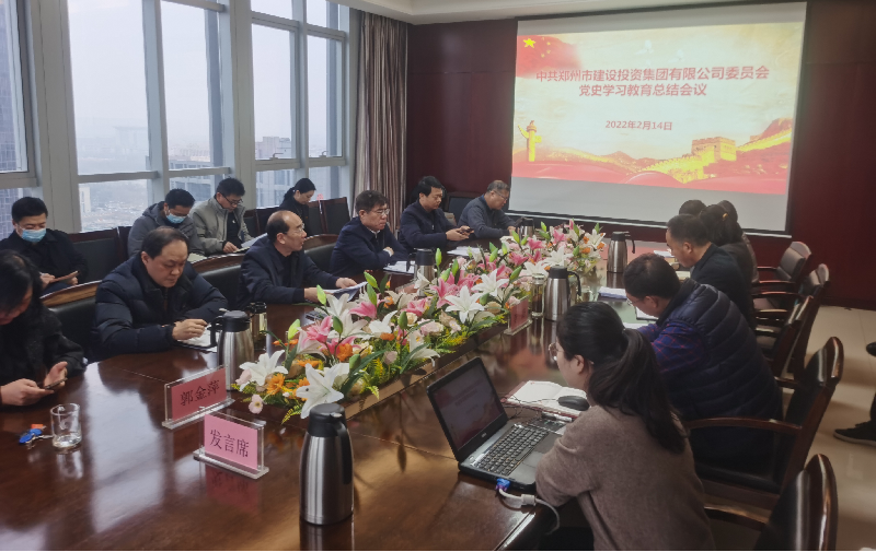 华体会体育网页版-华体会（中国）
党委召开2021年度党史学习教育总结会议