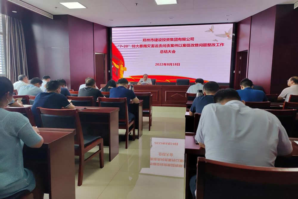 华体会体育网页版-华体会（中国）
召开“7·20”特大暴雨灾害追责问责案件以案促改暨问题整改工作总结会议