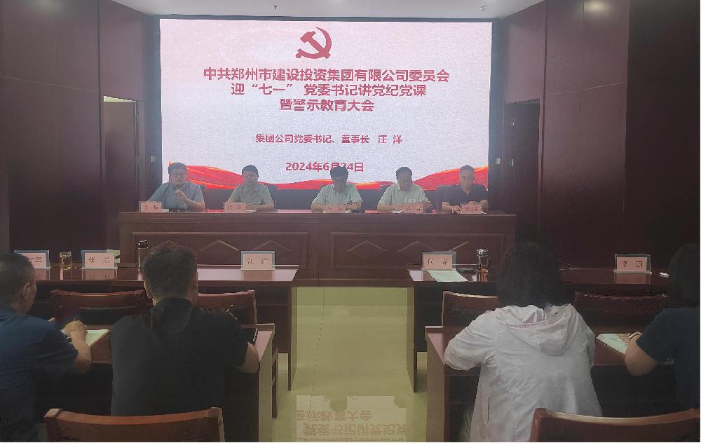 华体会体育网页版-华体会（中国）
开展迎“七一” 党委书记讲党纪党课暨警示教育大会