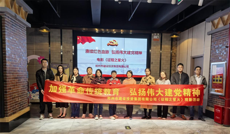 华体会体育网页版-华体会（中国）
组织观看电影《征程之星火》
