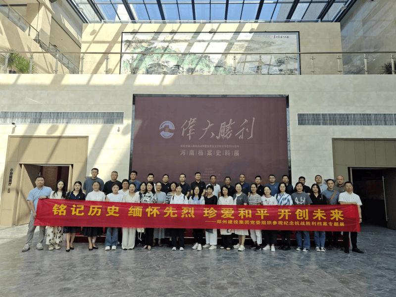 华体会体育网页版-华体会（中国）
组织参观纪念中国人民抗日战争暨世界反法西斯战争胜利80周年主题展览