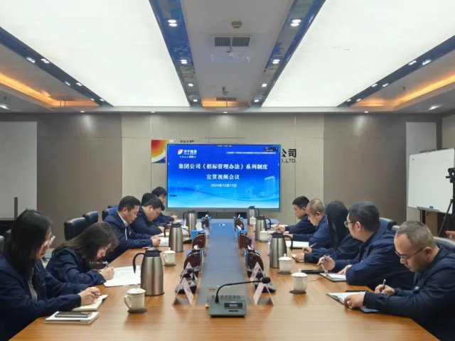 华体会体育网页版-华体会（中国）召开《招标管理办法》系列制度宣贯视频会议