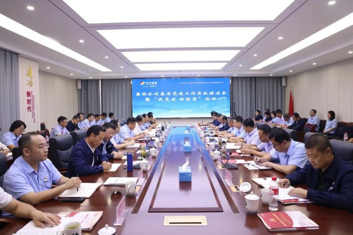 华体会体育网页版-华体会（中国）召开基层党建工作质效推进会
