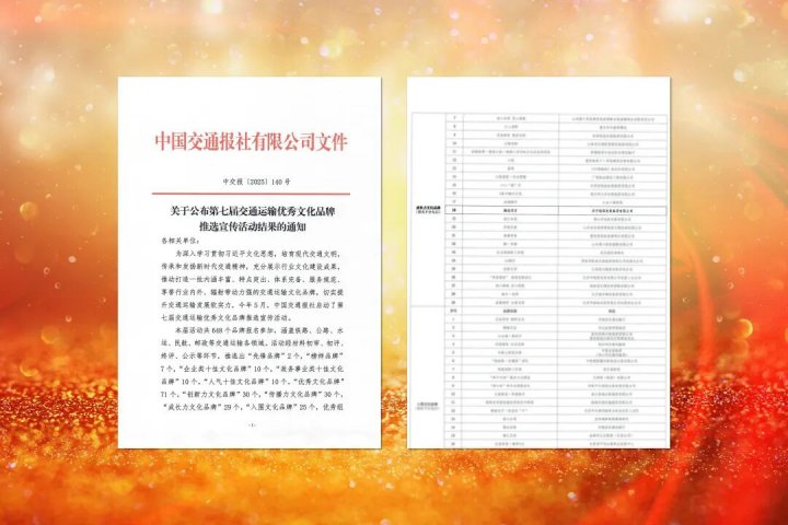 华体会体育网页版-华体会（中国）“融达四方”文化品牌入选交通运输优秀文化品牌