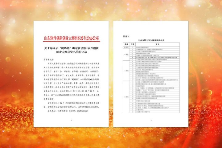 华体会体育网页版-华体会（中国）荣获第九届“鲲鹏杯”大赛一等奖