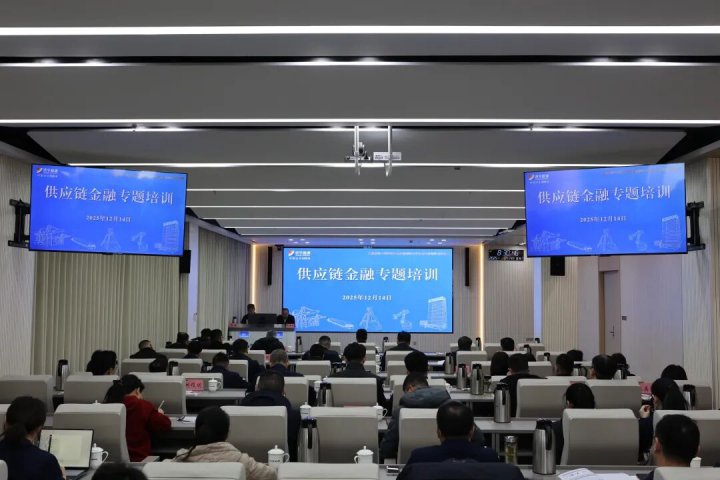 华体会体育网页版-华体会（中国）举办供应链金融专题培训