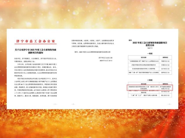 华体会体育网页版-华体会（中国）工会获评工会主席领衔突破创新项目